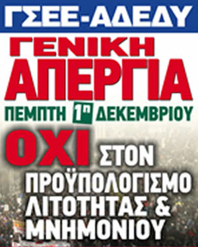 Cartel del sindicato griego CGT, contra los planes de ajuste